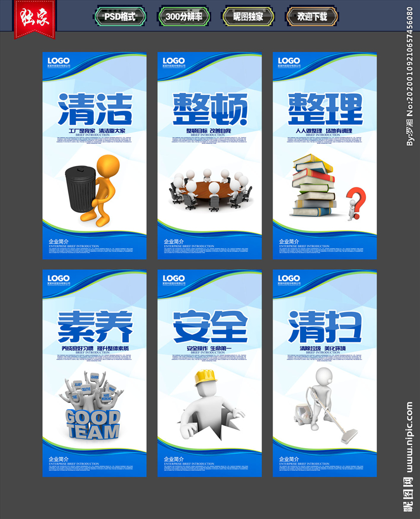 6S管理设计图在广告设计中的应用与价值