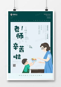 精品教师节海报广告设计模板大全 | 熊猫办公