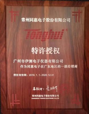 携手共赢，专业赋能——广州市伊测电子仪器荣获常州同惠授权代理证书