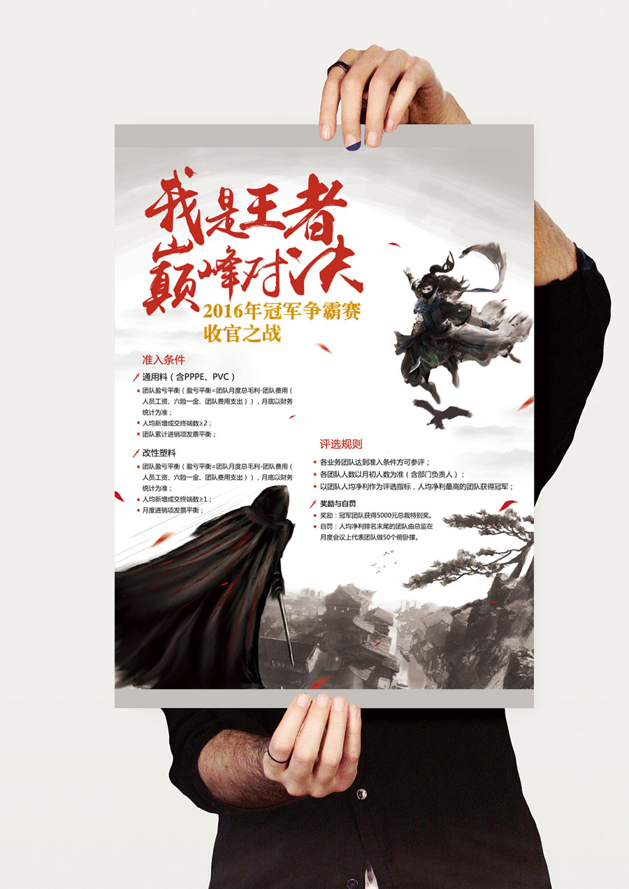 2016年度业绩激励海报设计总结